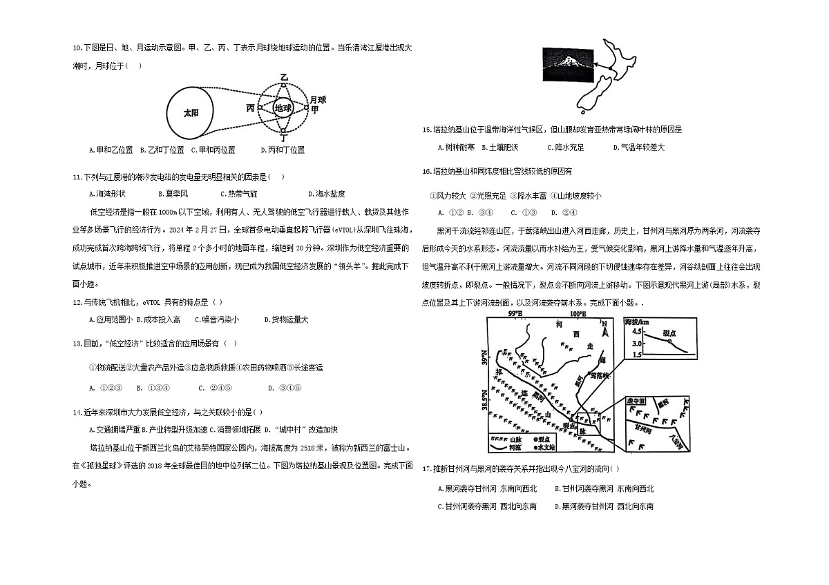 河北省衡水市冀州区河北冀州中学2024-2025学年高三上学期期末考试地理试题第2页