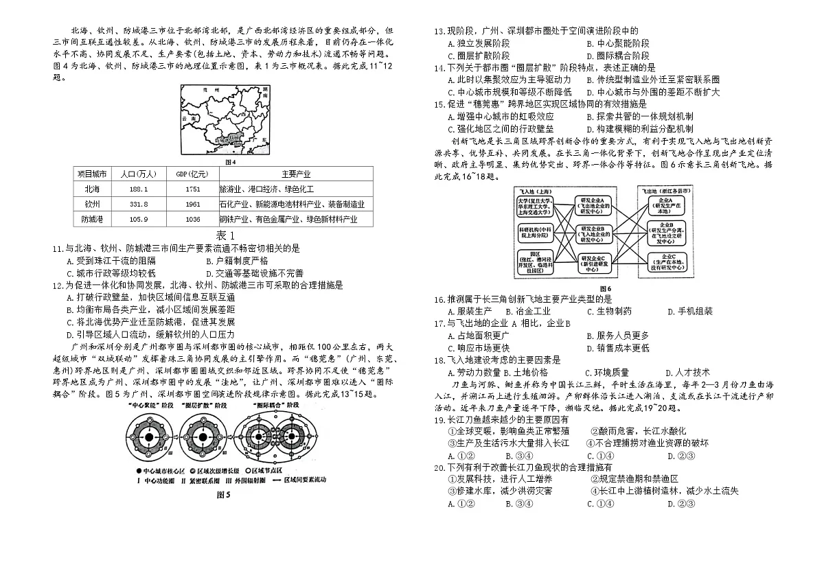 河北省衡水市枣强中学等校2024-2025学年高二上学期1月期末联考地理试题第2页