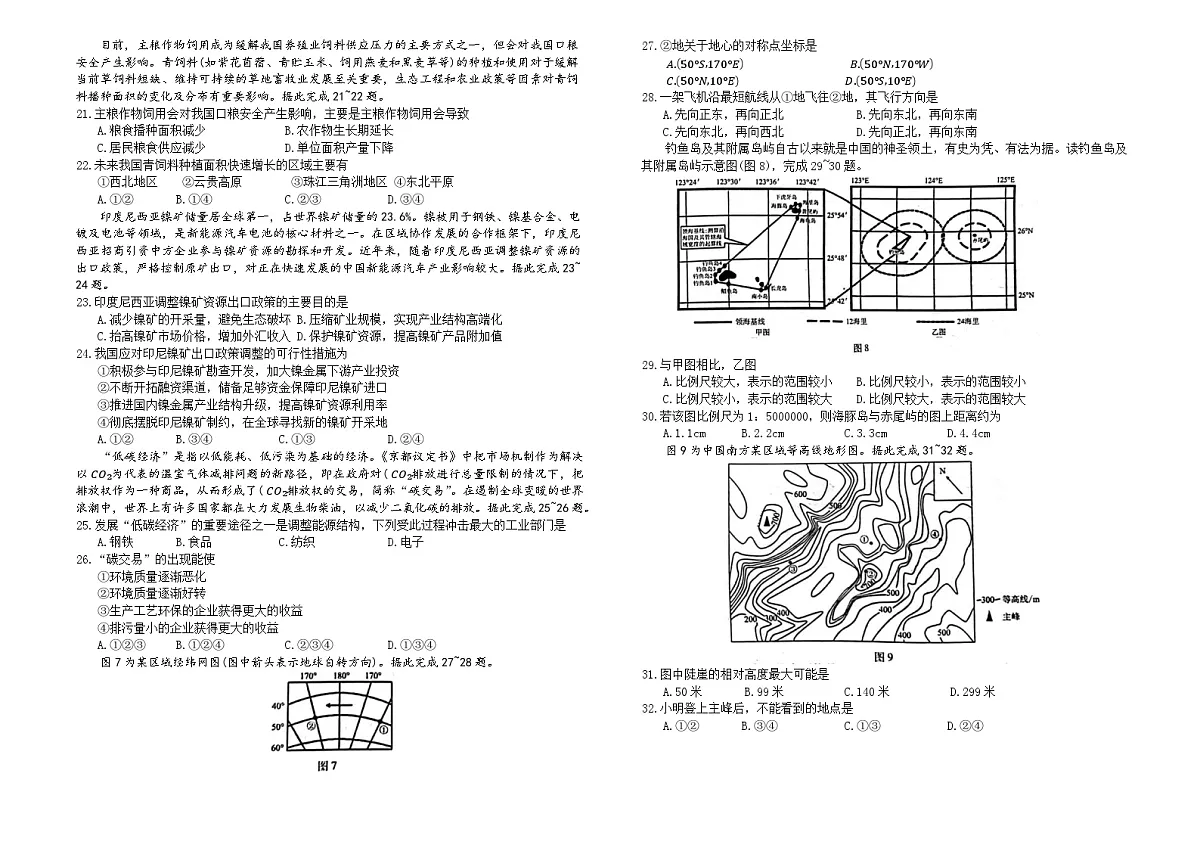 河北省衡水市枣强中学等校2024-2025学年高二上学期1月期末联考地理试题第3页