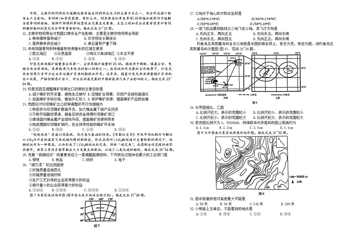 河北省衡水市枣强中学等校2024-2025学年高二上学期1月期末联考地理试题第3页