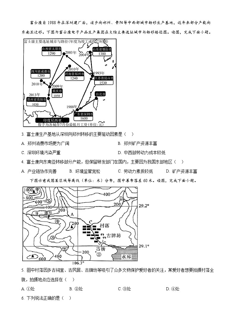 河南省新未来2024-2025学年高二下学期6月期末联考地理试题第2页