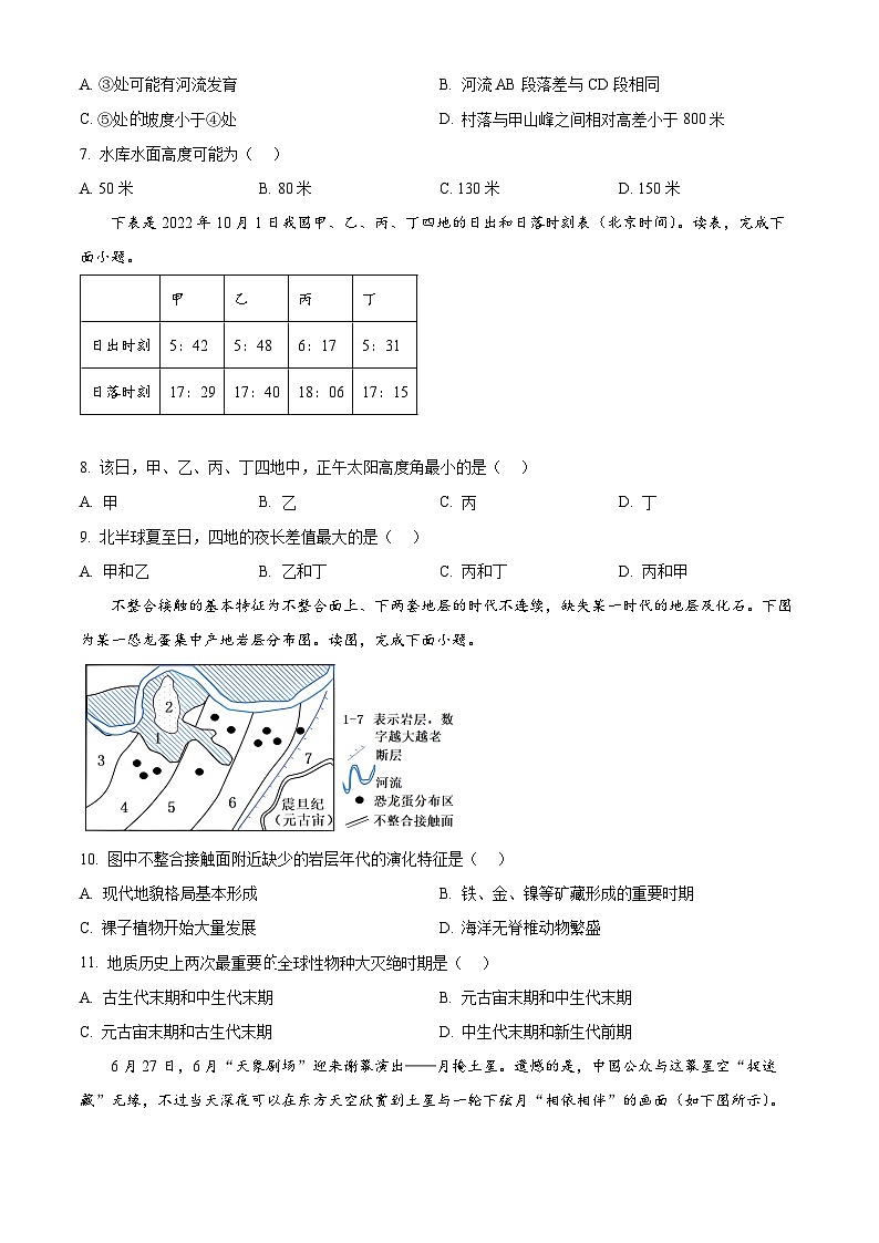 河南省新未来2024-2025学年高二下学期6月期末联考地理试题第3页