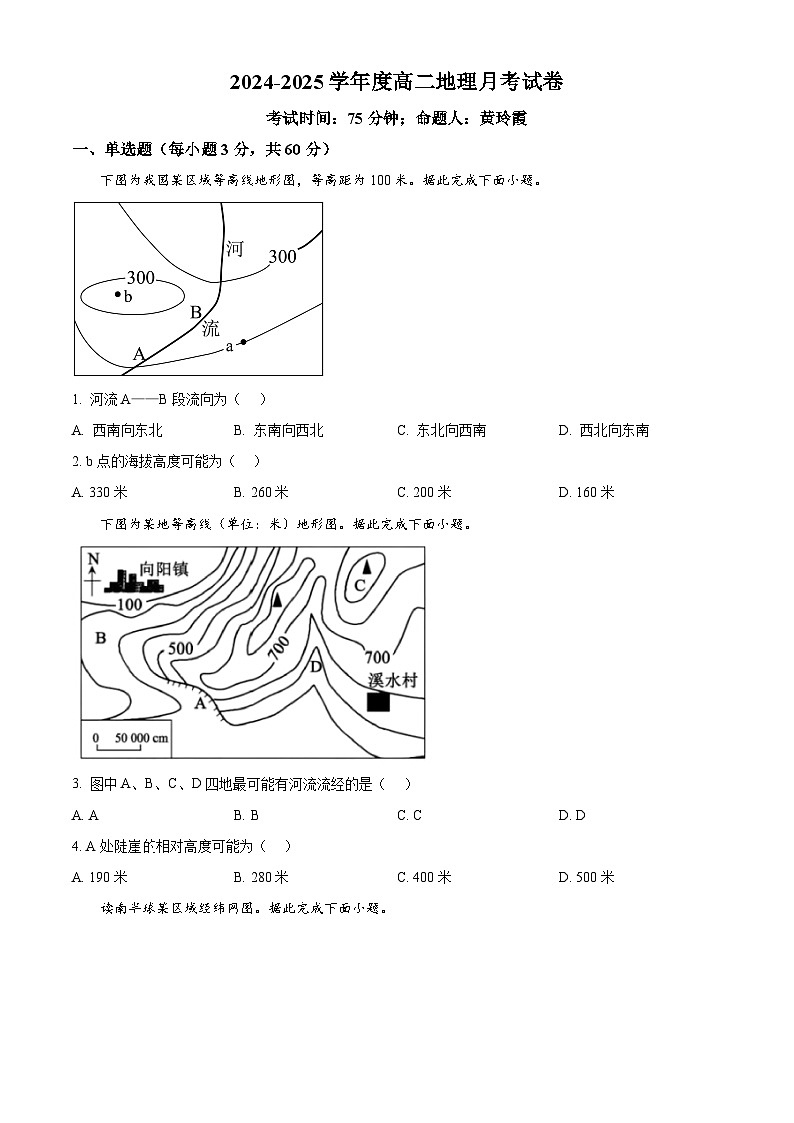 内蒙古土默特左旗民族中学2024-2025学年高二下学期6月月考地理试题第1页