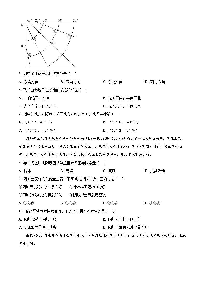 内蒙古土默特左旗民族中学2024-2025学年高二下学期6月月考地理试题第2页