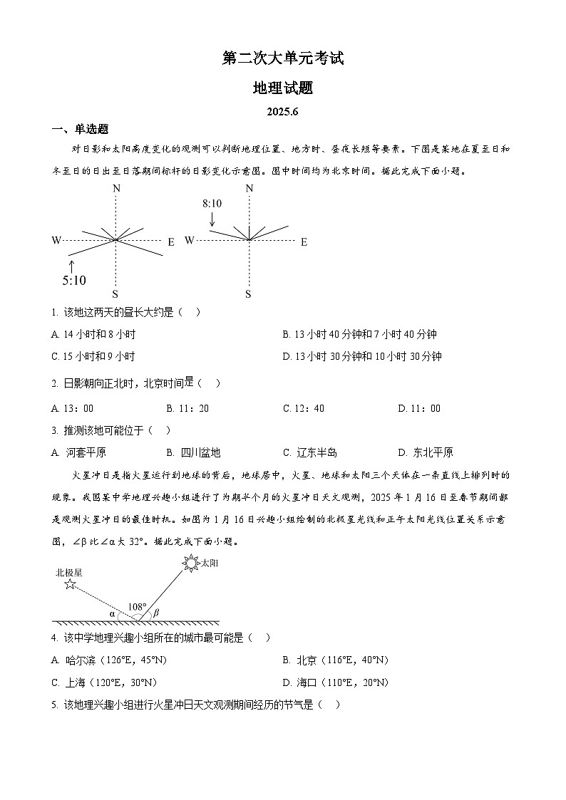 山东省泰安市新泰市第一中学北校2024-2025学年高二下学期6月月考地理试题第1页