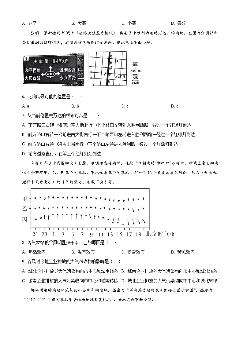 山东省泰安市新泰市第一中学北校2024-2025学年高二下学期6月月考地理试题第2页
