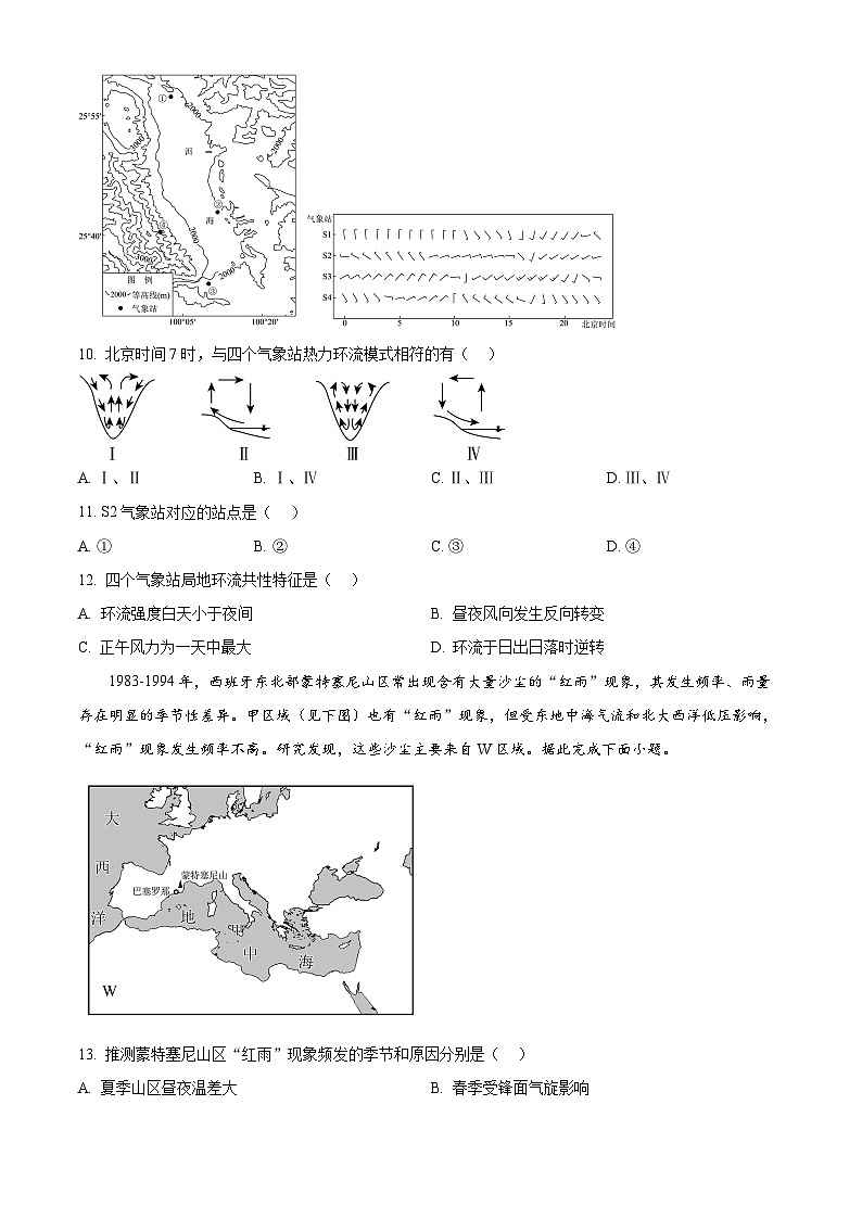 山东省泰安市新泰市第一中学北校2024-2025学年高二下学期6月月考地理试题第3页