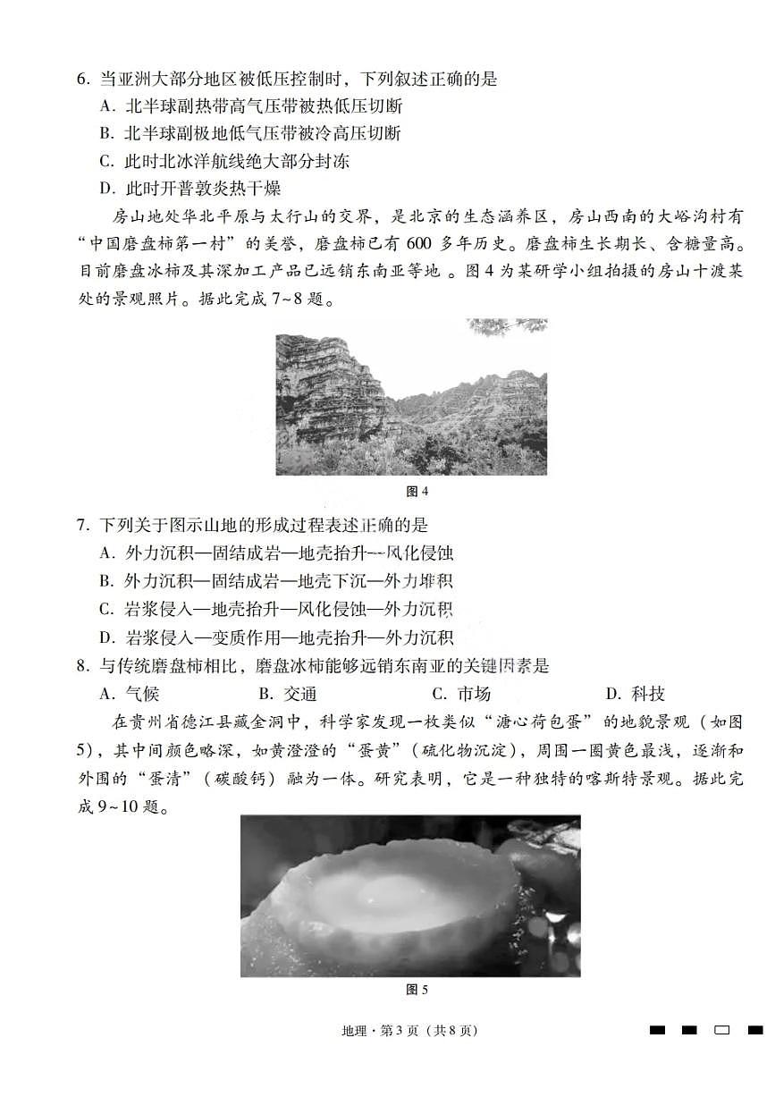 云南省三校2024-2025学年高二下学期6月高考备考实用性联考（一）地理试题（PDF版附解析）第3页