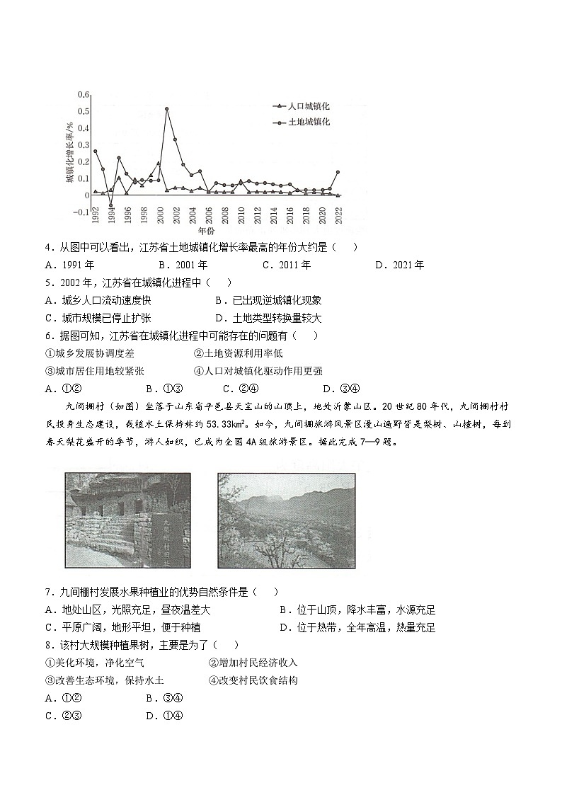 河北省邢台市卓越联盟2024-2025学年高一下学期6月第三次考试地理试题（Word版附解析）第2页