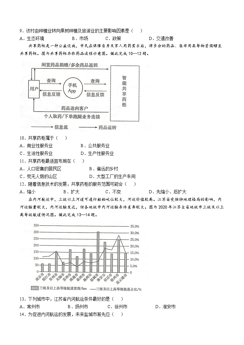河北省邢台市卓越联盟2024-2025学年高一下学期6月第三次考试地理试题（Word版附解析）第3页