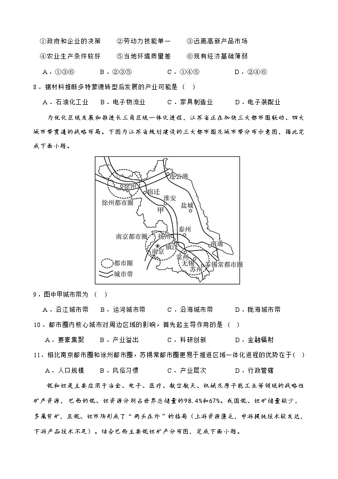 江苏省连云港市灌云县等2地2024-2025学年高二下学期6月第二次阶段性检测地理试题（Word版附答案）第3页
