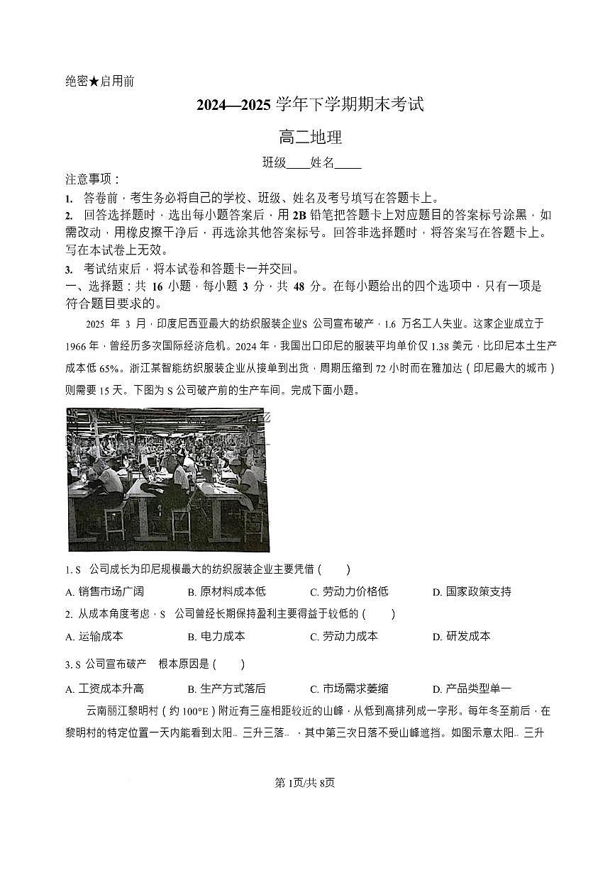 河北省省级联测2024-2025学年高二下学期6月期末考试地理试卷（含答案）第1页
