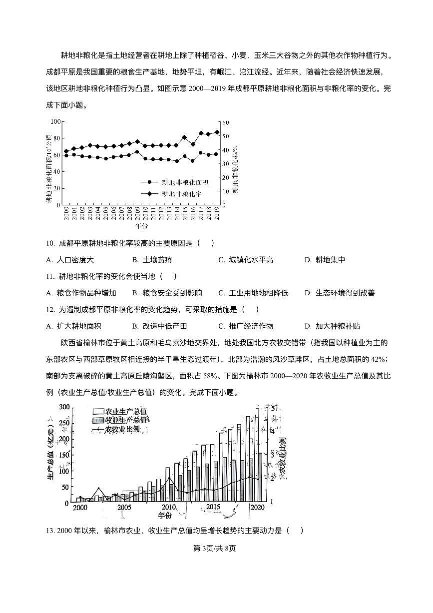 河北省省级联测2026届新高二下学期6月期末考-地理试卷+答案第3页