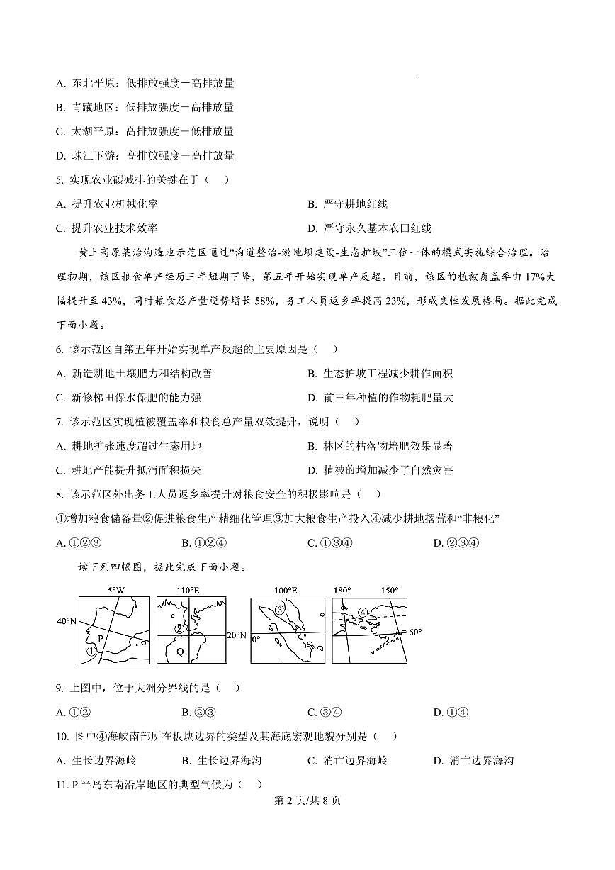 黑龙江省双鸭山一中2026届新高二下学期6月月考-地理试题+答案第2页