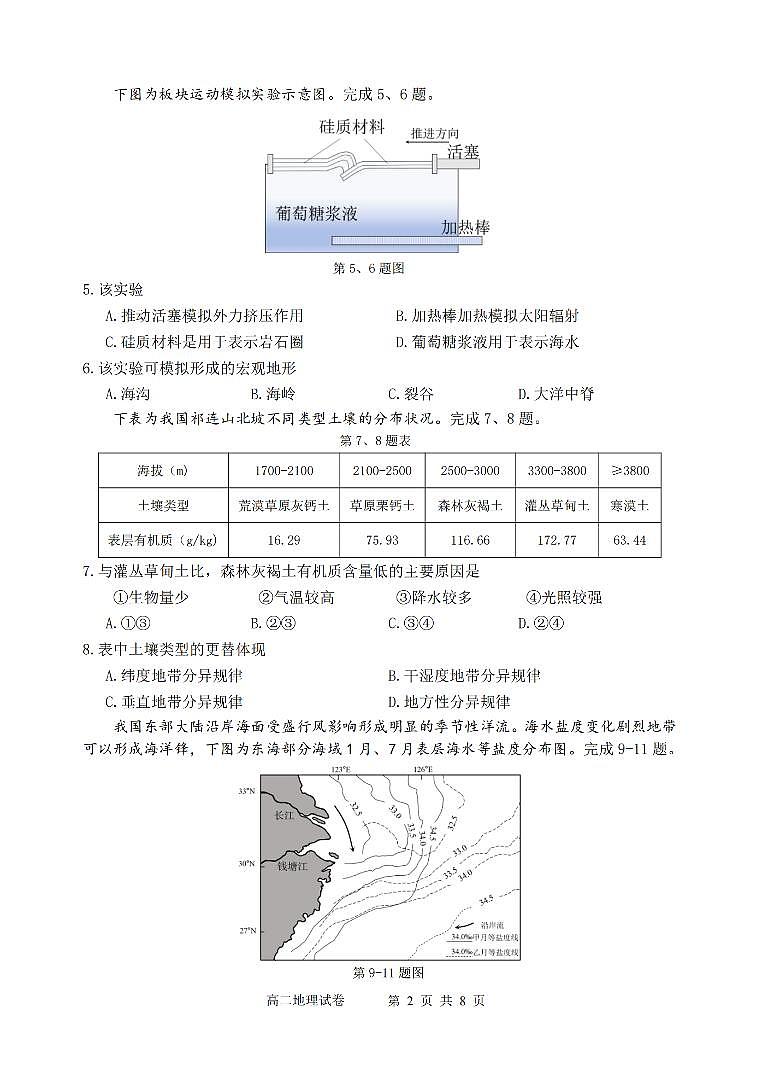 浙江省衢州市2026届新高二下学期6月教学质量检测-地理试卷+答案第2页