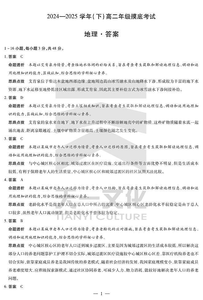 地理高二摸底考试答案第1页