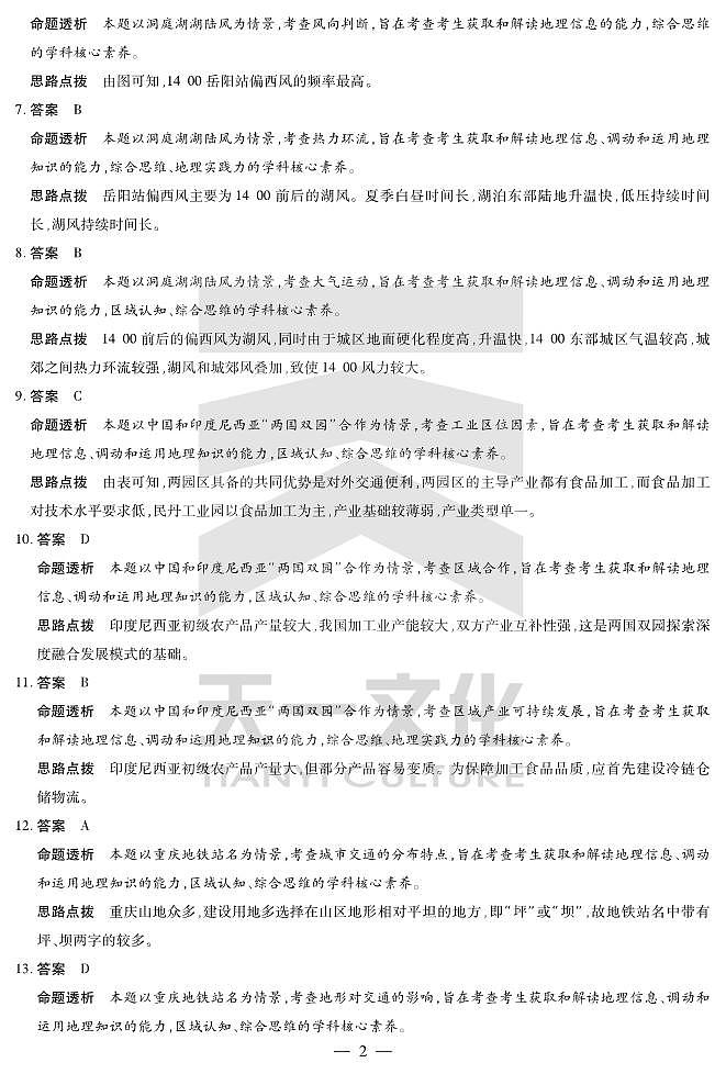 地理高二摸底考试答案第2页