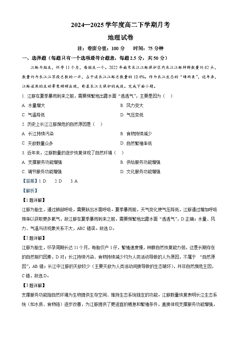 黑龙江省双鸭山市第一中学2024-2025学年高二下学期6月月考（解析版）第1页