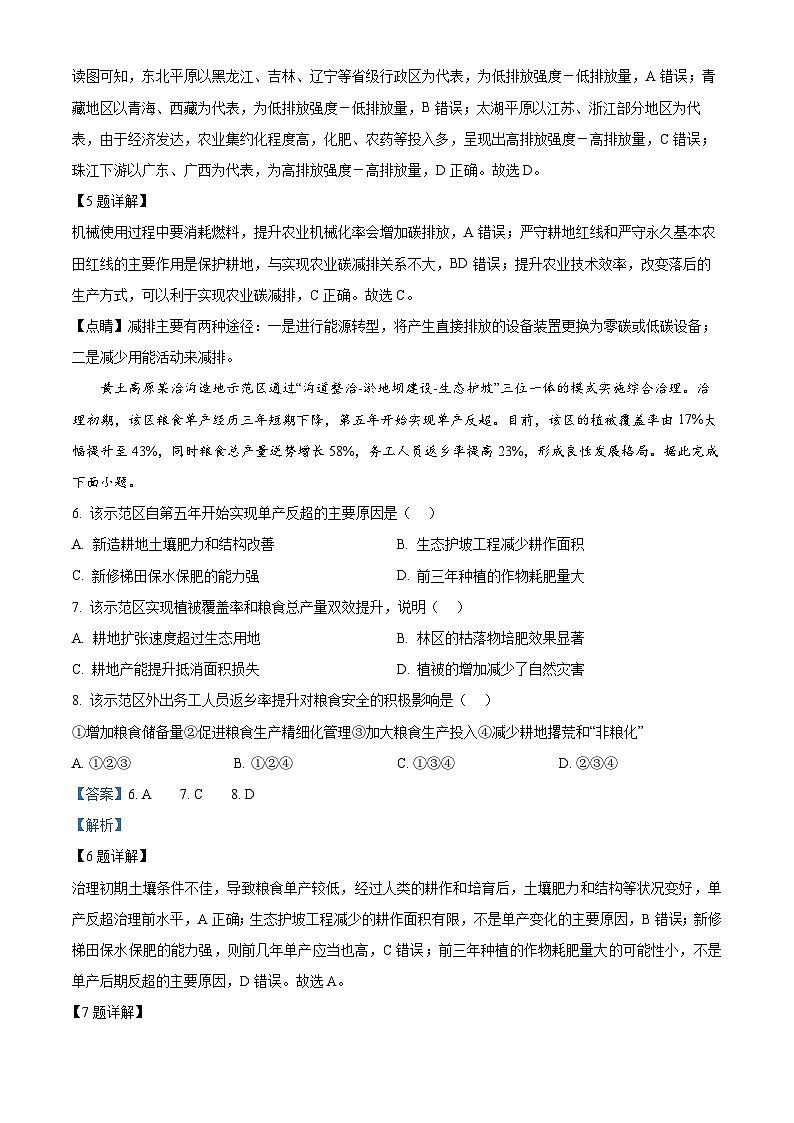 黑龙江省双鸭山市第一中学2024-2025学年高二下学期6月月考（解析版）第3页