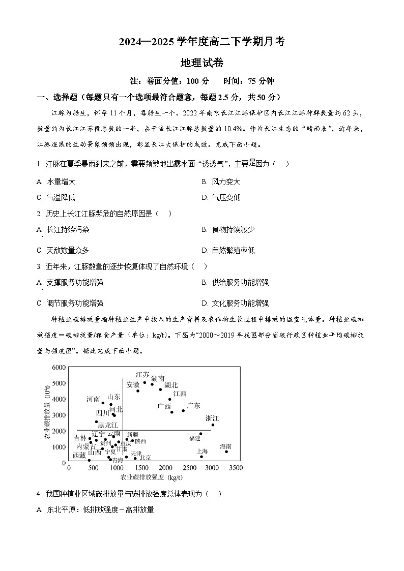 精品解析：地理6月月考试卷第1页