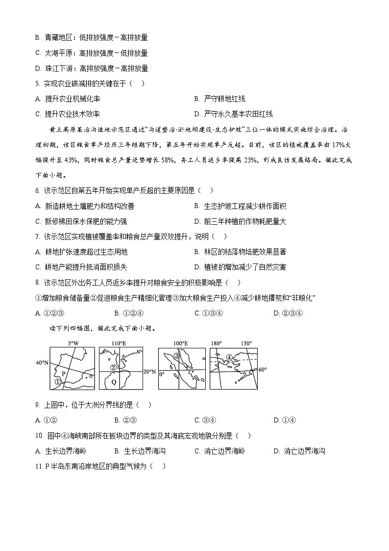 精品解析：地理6月月考试卷第2页