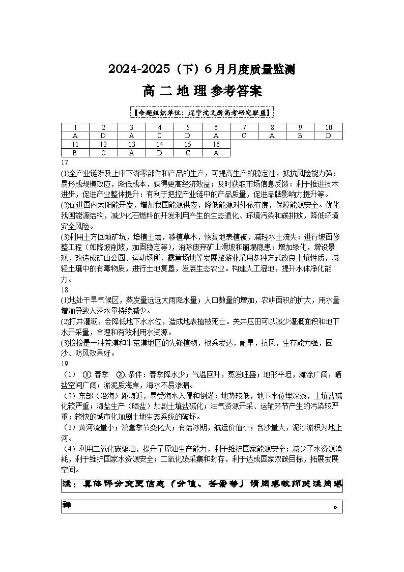 2025.06高二地理答案第1页