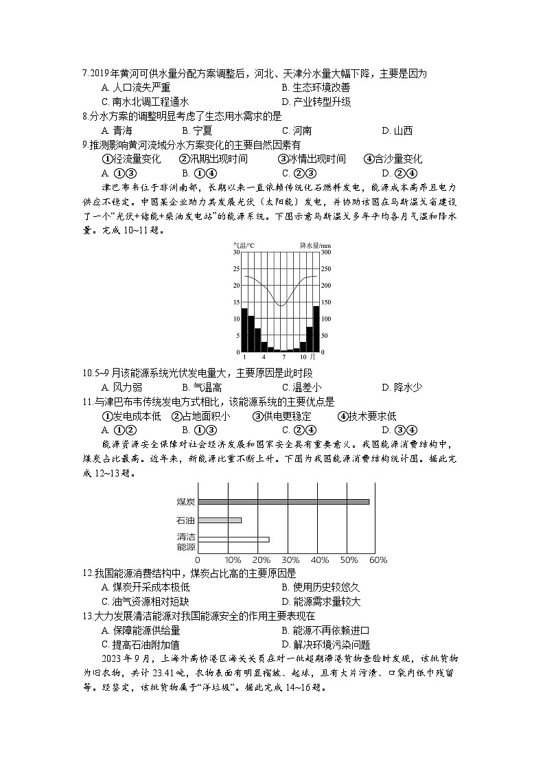 2024-2025（下）6月月度质量监测地理试题第3页