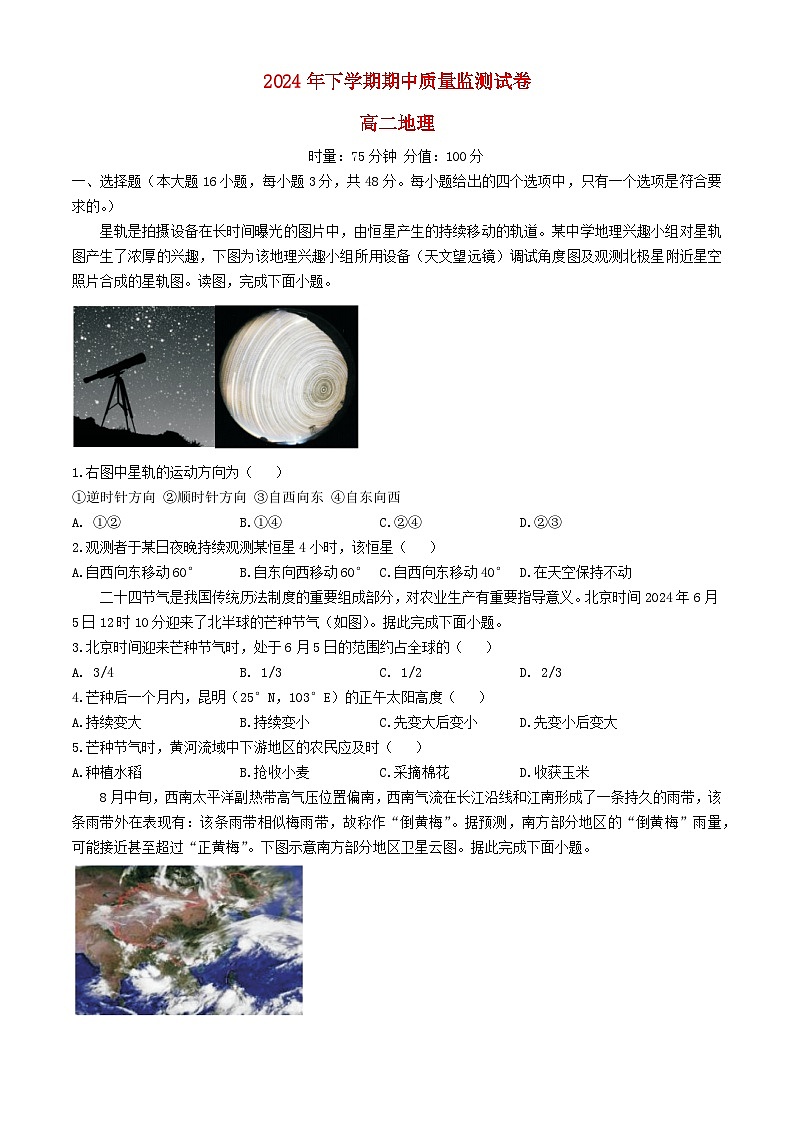 湖南省浏阳市2024_2025学年高二地理上学期期中质量检测试题第1页