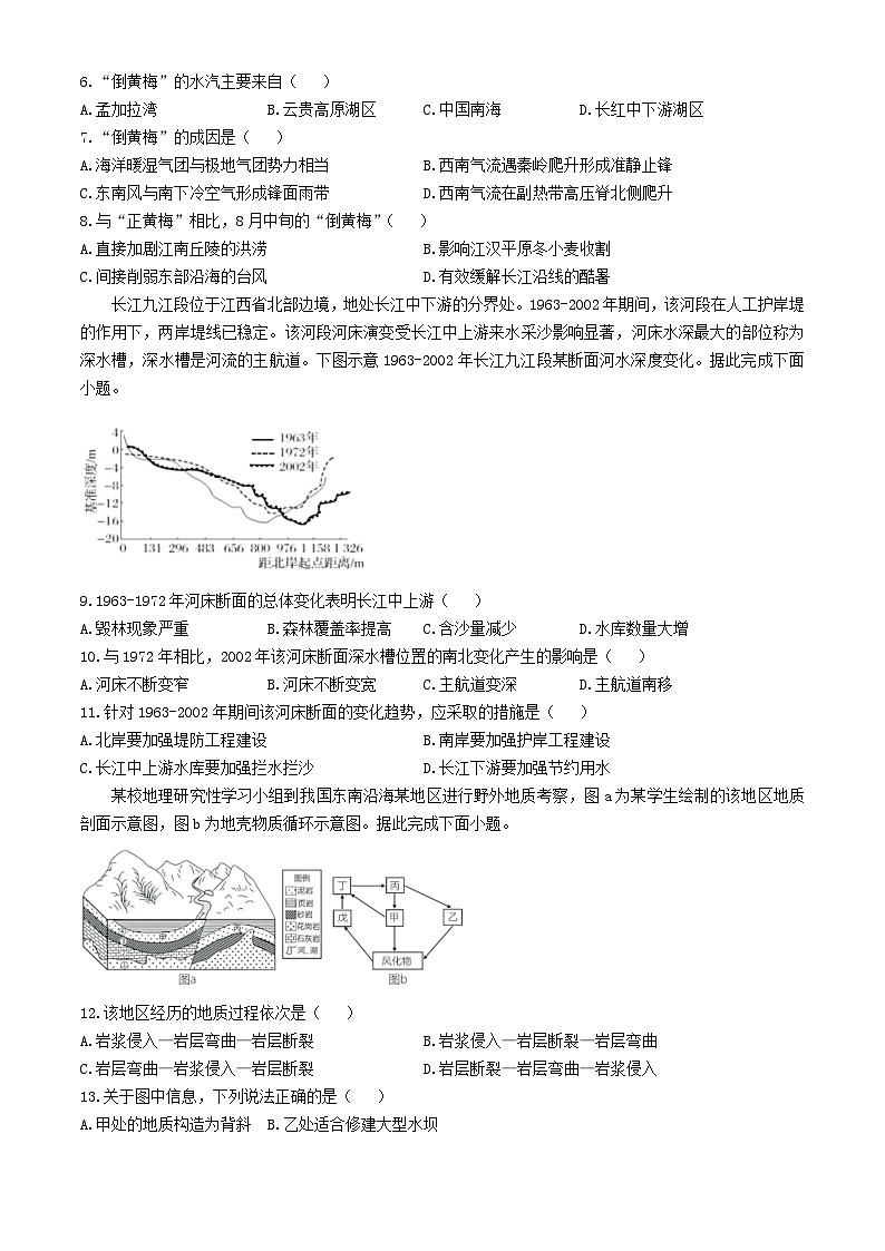 湖南省浏阳市2024_2025学年高二地理上学期期中质量检测试题第2页