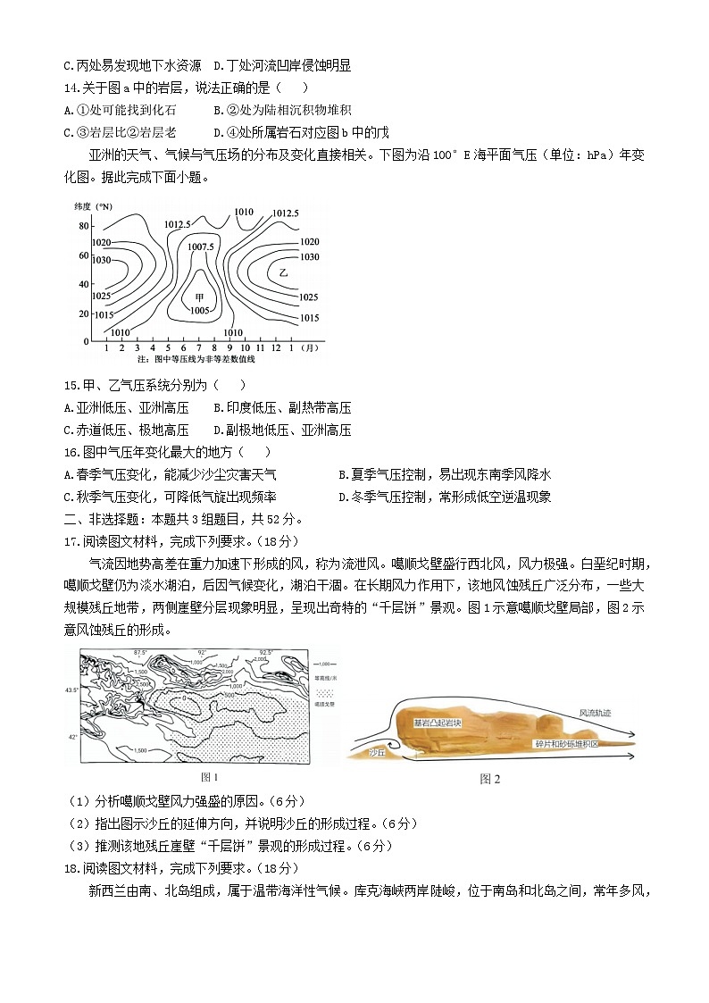 湖南省浏阳市2024_2025学年高二地理上学期期中质量检测试题第3页