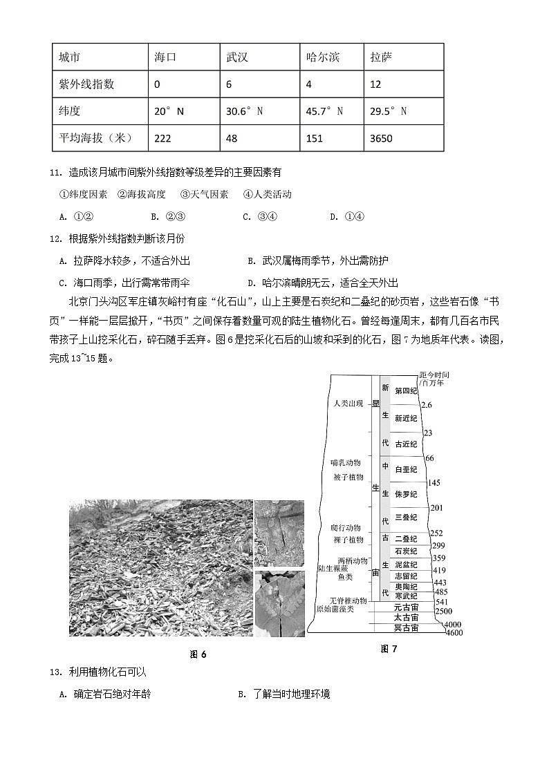 北京市2024_2025学年高一地理上学期期中试题第3页