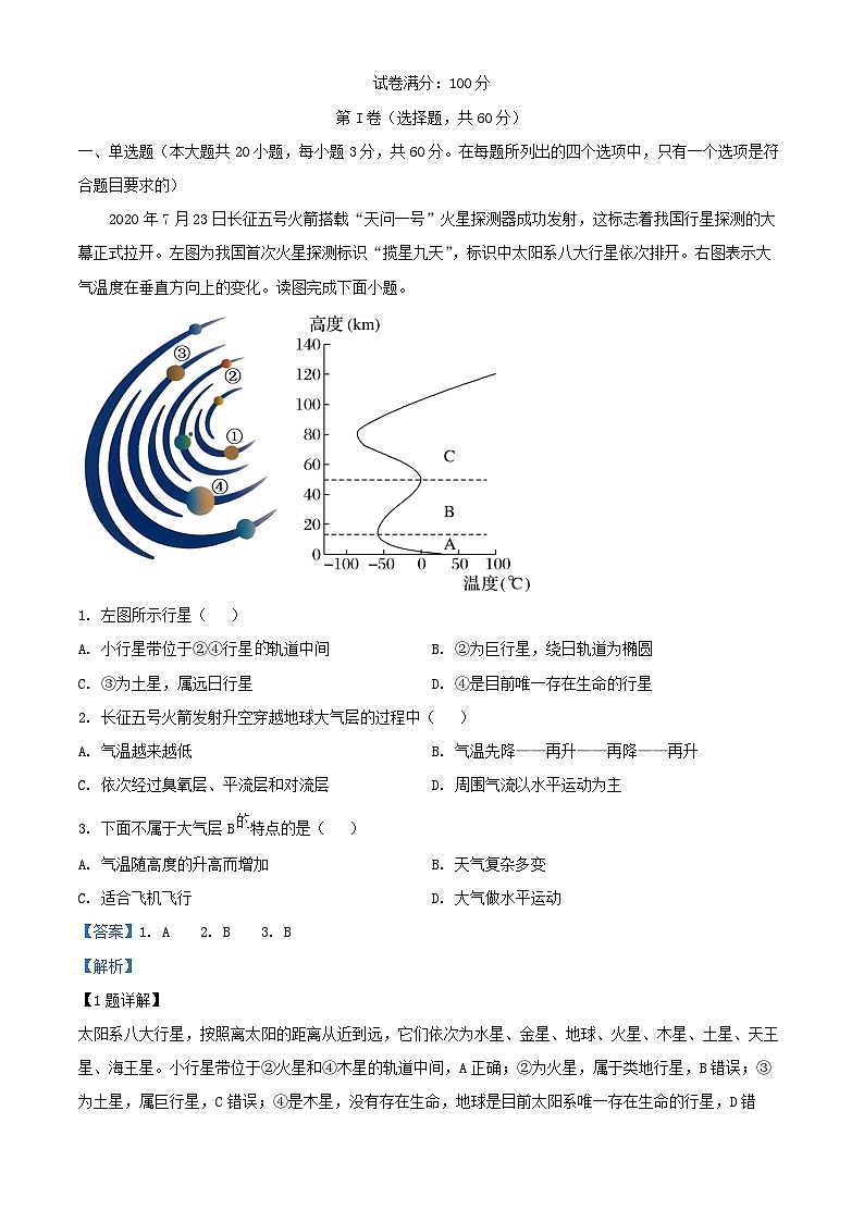 湖北省十堰市2024_2025学年高一地理上学期11月月考试题含解析第1页