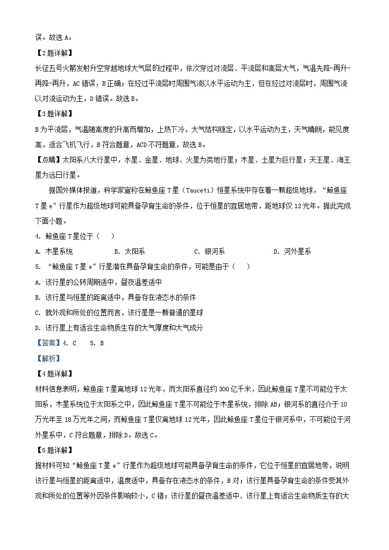 湖北省十堰市2024_2025学年高一地理上学期11月月考试题含解析第2页