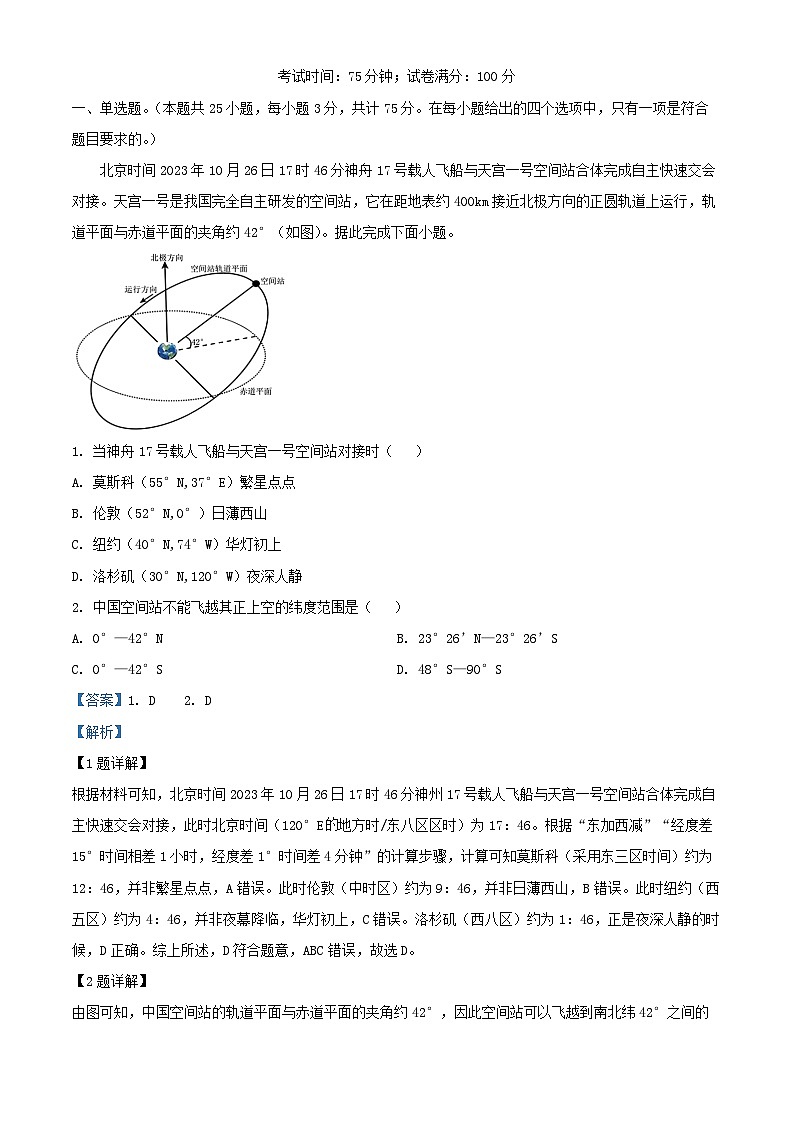 湖北省武汉市2024_2025学年高一地理上学期第二次月考试卷含解析第1页