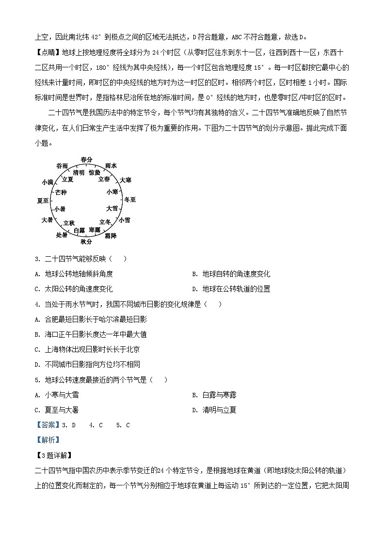 湖北省武汉市2024_2025学年高一地理上学期第二次月考试卷含解析第2页
