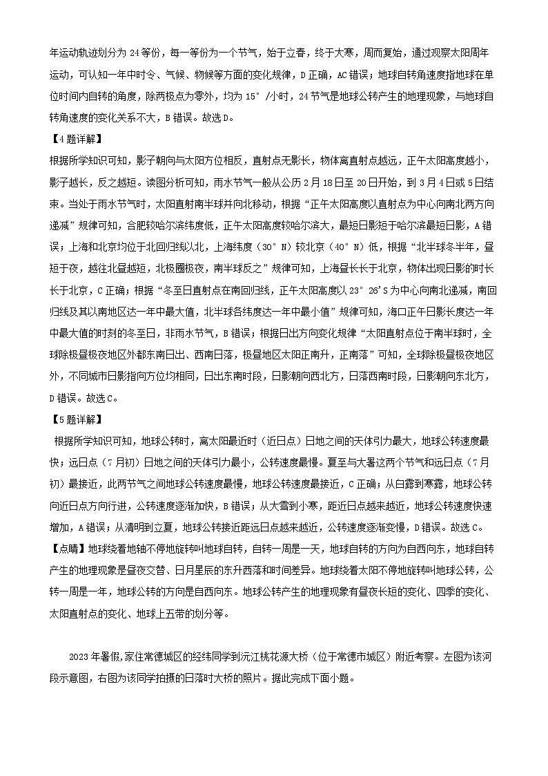 湖北省武汉市2024_2025学年高一地理上学期第二次月考试卷含解析第3页