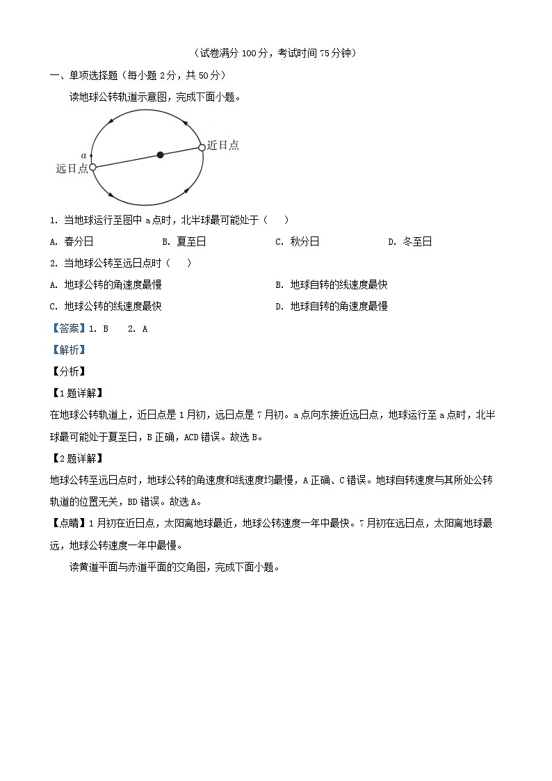 浙江省2024_2025学年高二地理上学期10月月考试卷含解析第1页