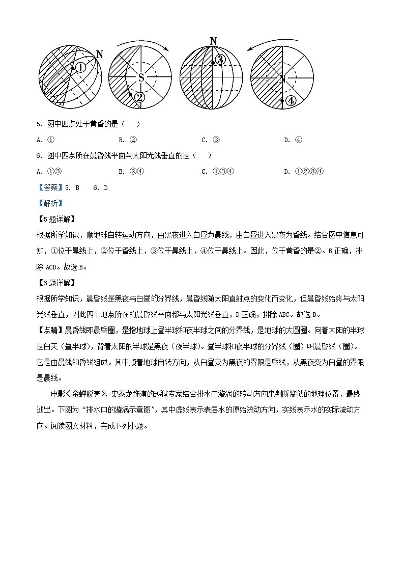 浙江省2024_2025学年高二地理上学期10月月考试卷含解析第3页