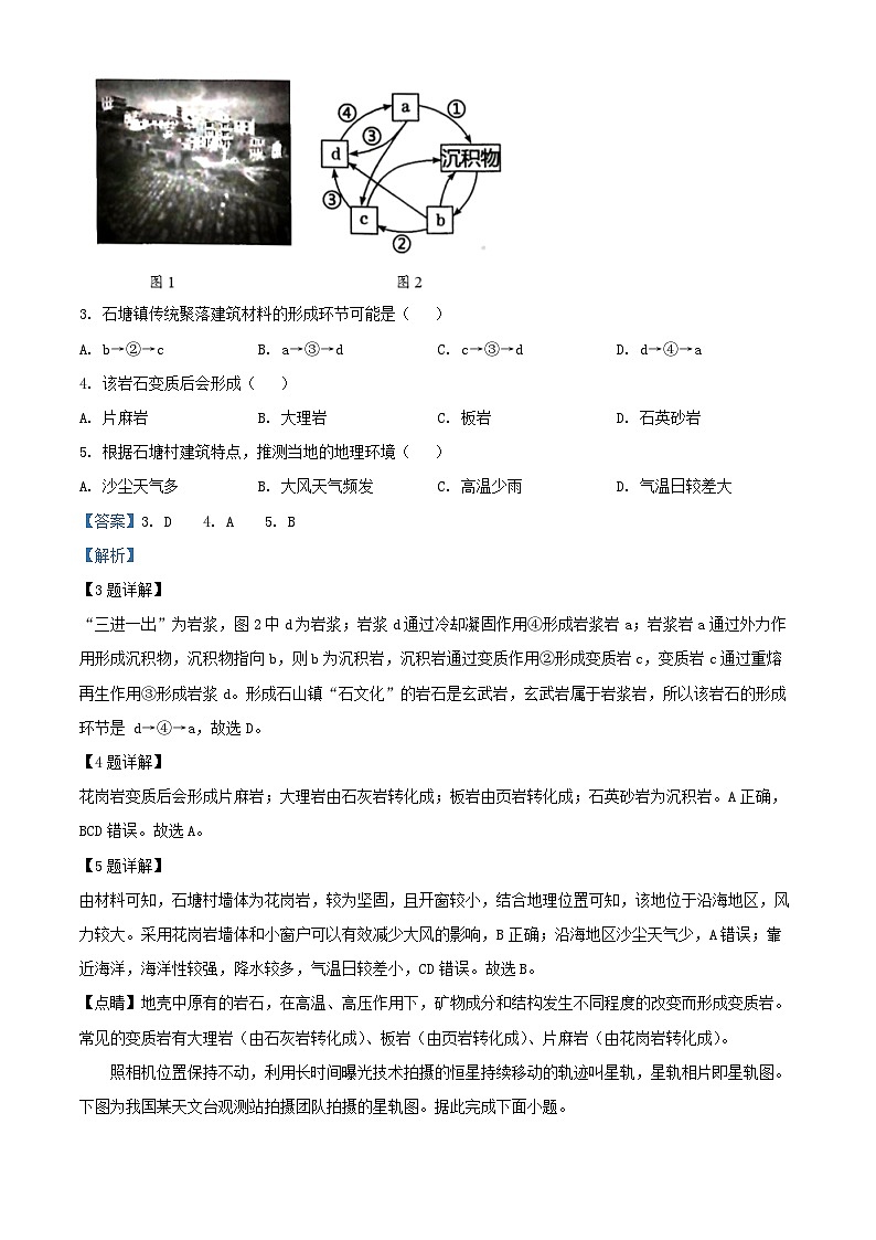 浙江省2024_2025学年高二地理上学期10月月考试题含解析第2页