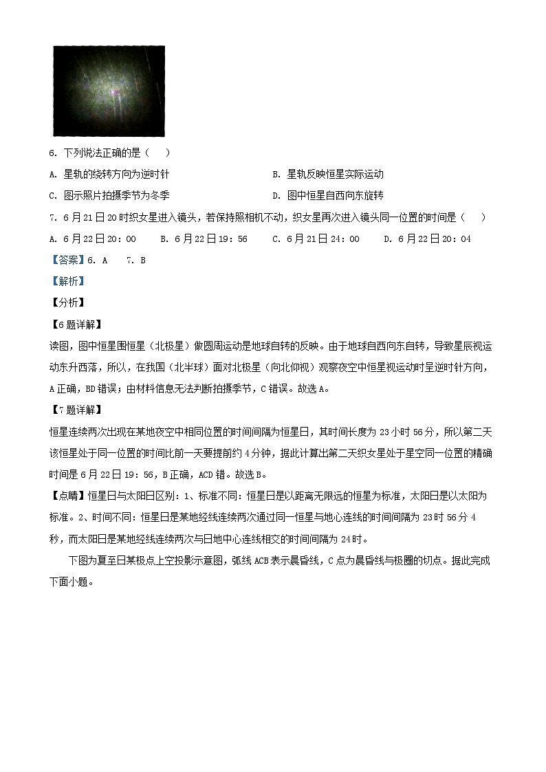 浙江省2024_2025学年高二地理上学期10月月考试题含解析第3页
