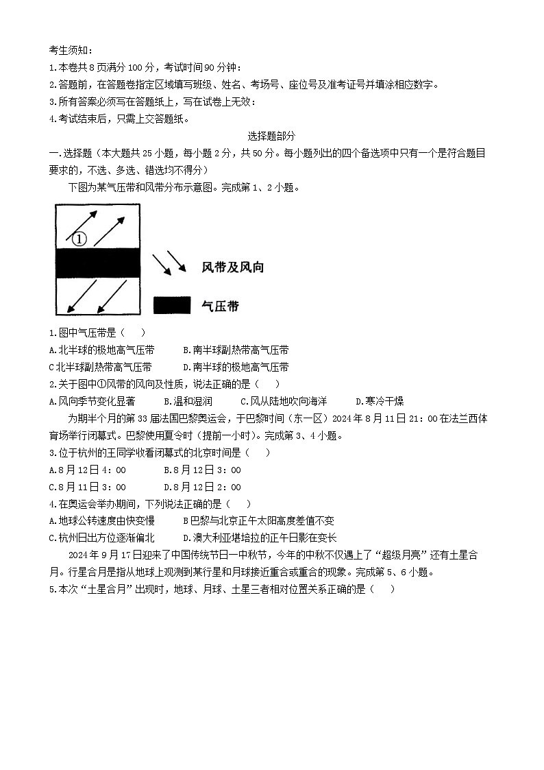 浙江省2024_2025学年高二地理上学期11月期中试题第1页