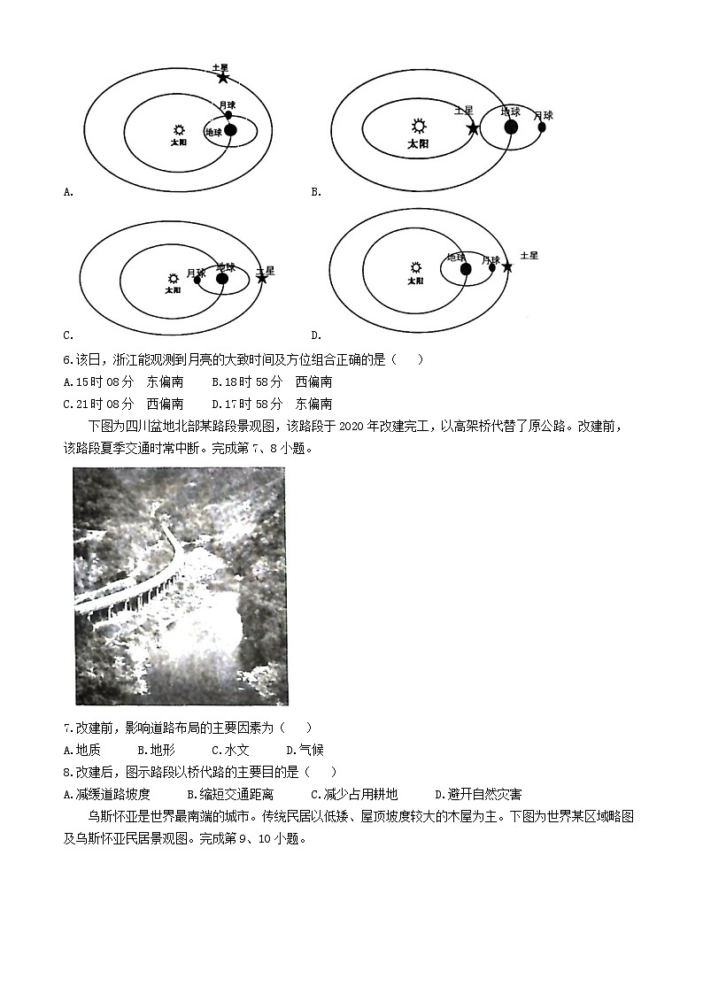 浙江省2024_2025学年高二地理上学期11月期中试题第2页