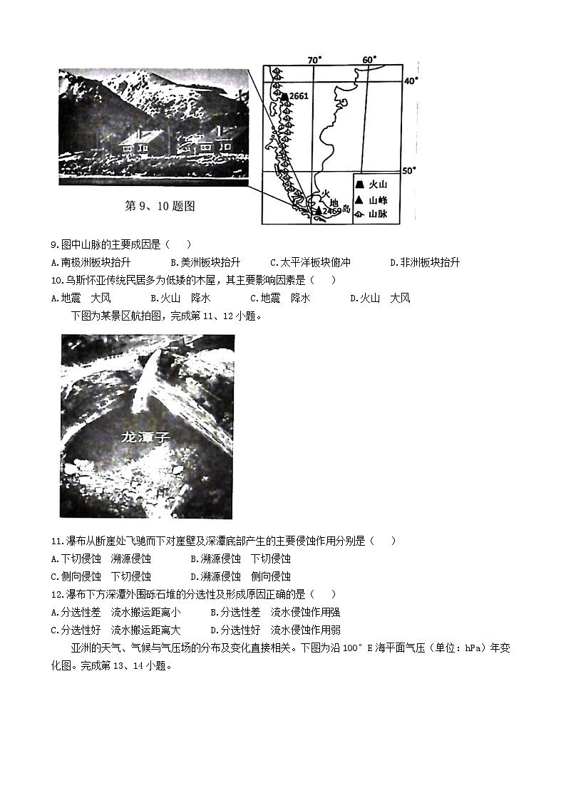 浙江省2024_2025学年高二地理上学期11月期中试题第3页