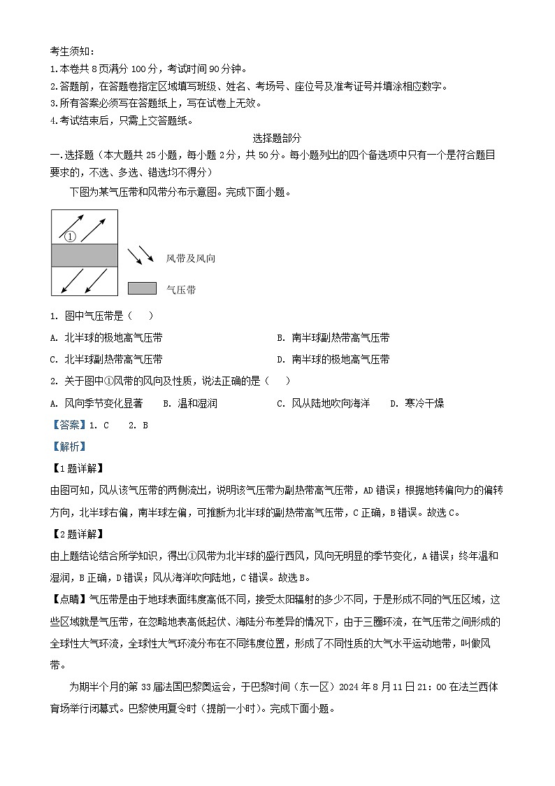 浙江省2024_2025学年高二地理上学期11月期中试题含解析第1页