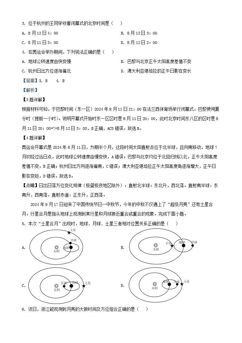 浙江省2024_2025学年高二地理上学期11月期中试题含解析第2页