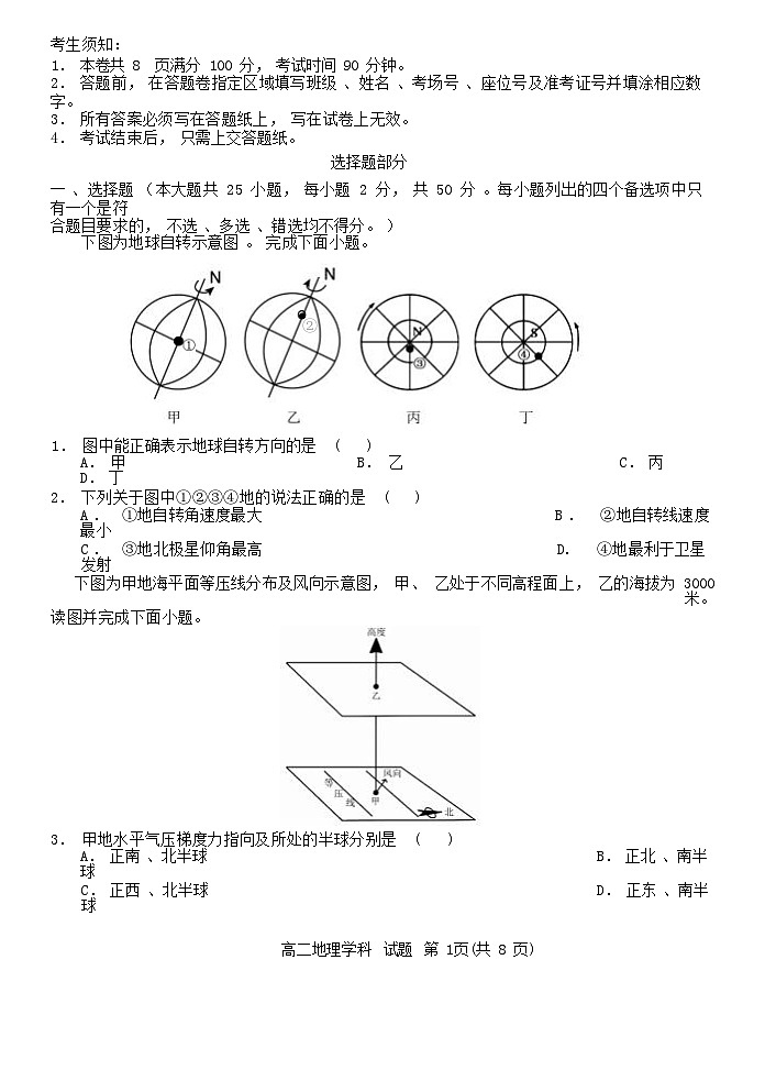 浙江省台州市2024_2025学年高二地理上学期期中联考试题第1页