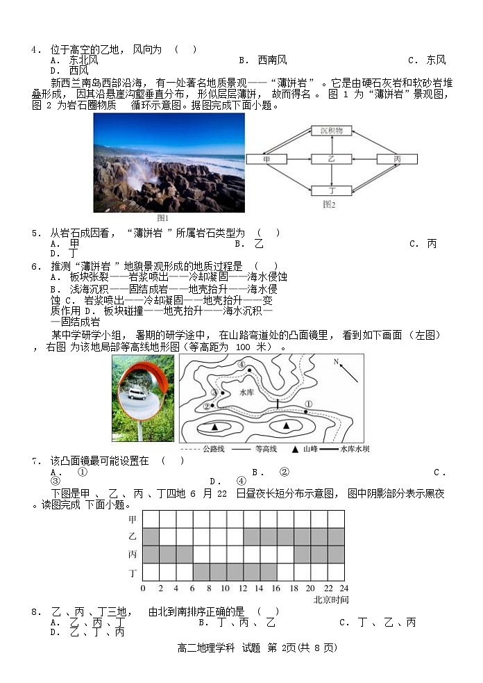 浙江省台州市2024_2025学年高二地理上学期期中联考试题第2页