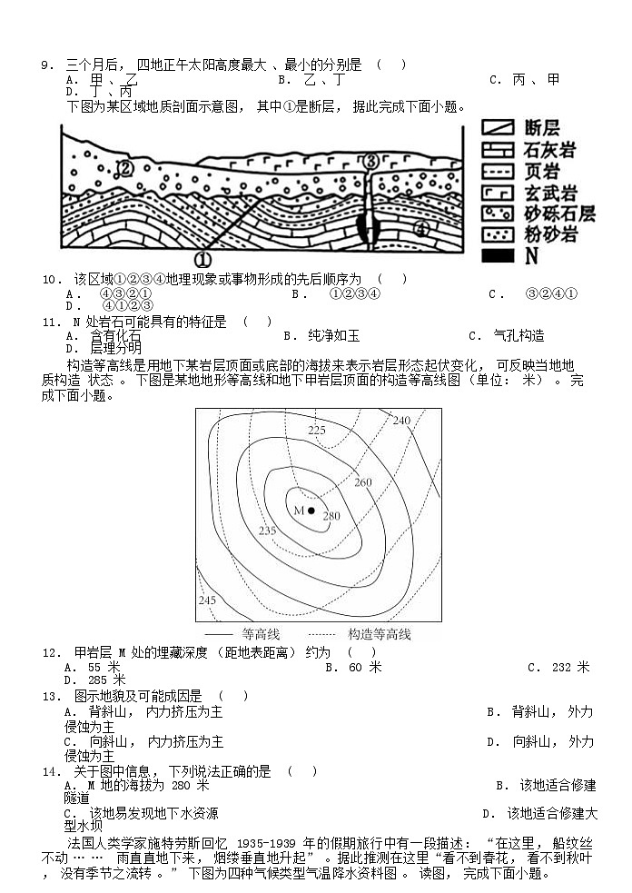 浙江省台州市2024_2025学年高二地理上学期期中联考试题第3页