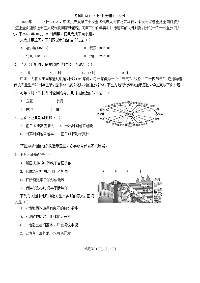 重庆市2024_2025学年高二地理上学期第一次月考试题第1页