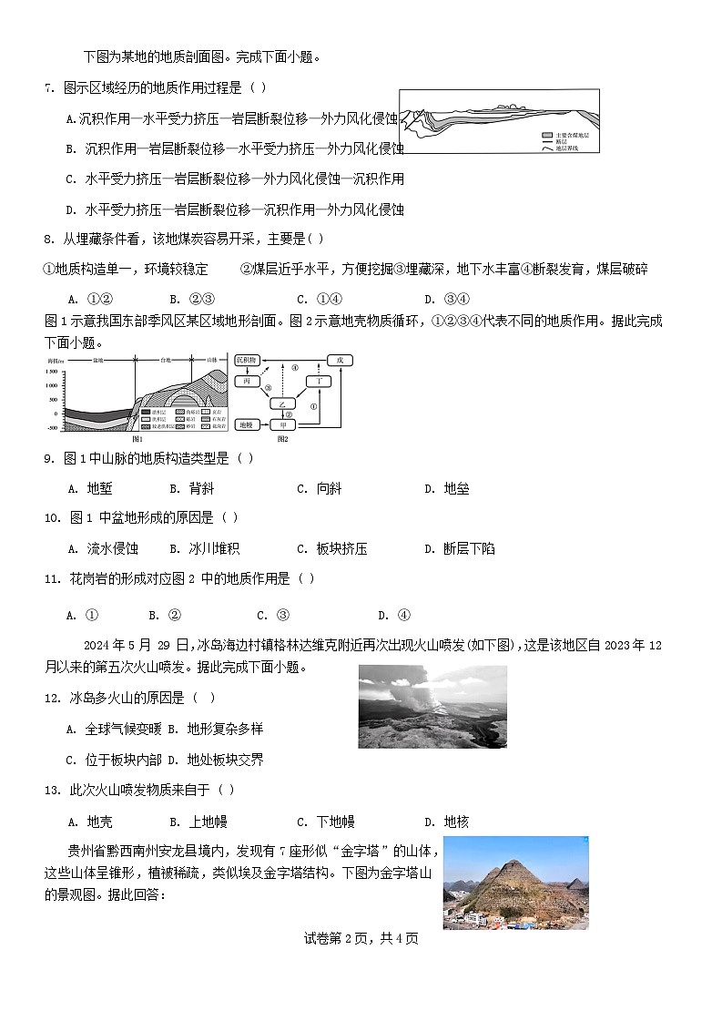 重庆市2024_2025学年高二地理上学期第一次月考试题第2页